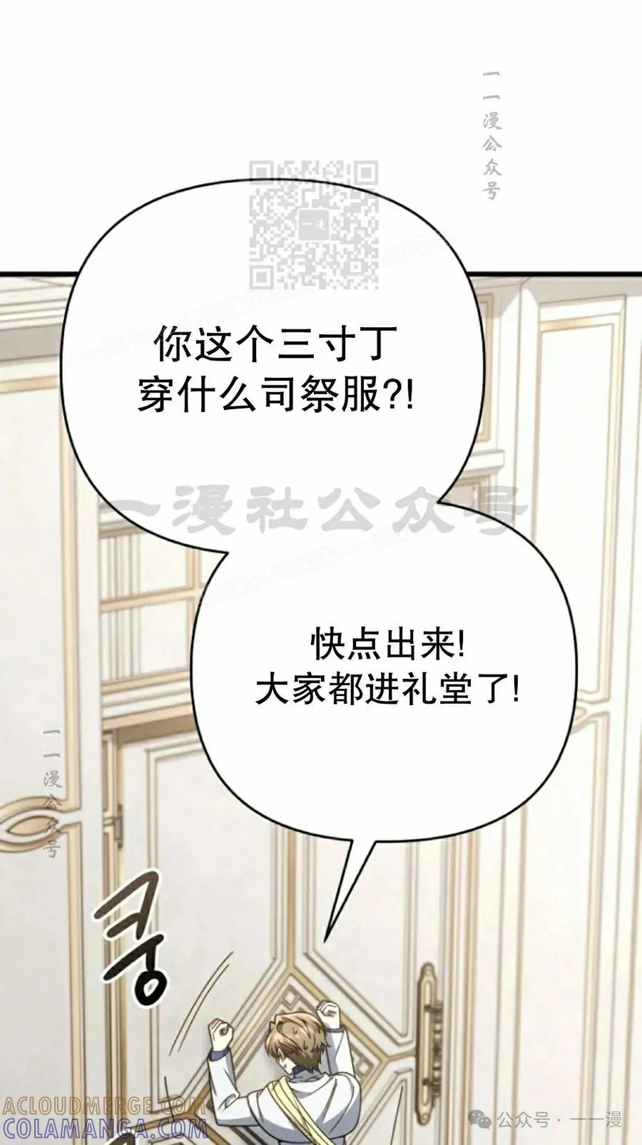 《小圣子打算毁灭世界》第27集 第61页