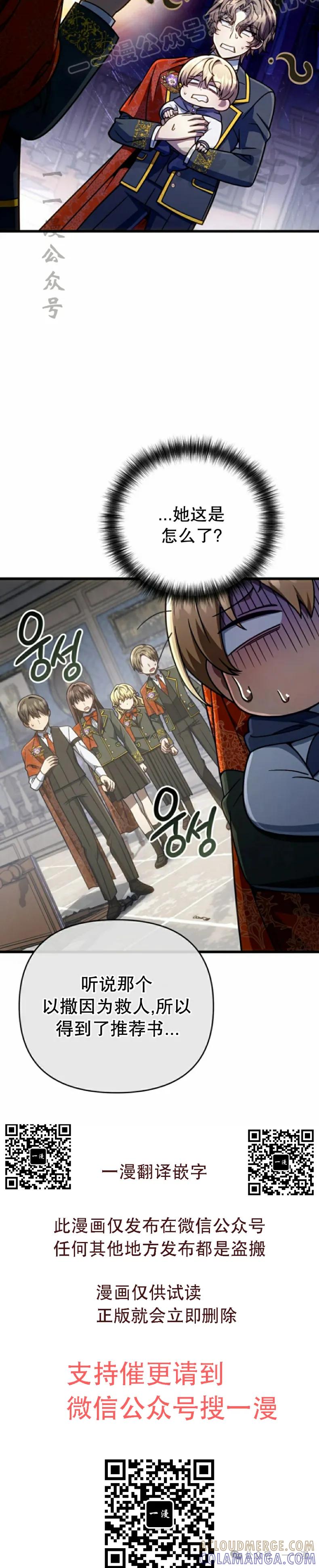 《小圣子打算毁灭世界》第27集 第40页
