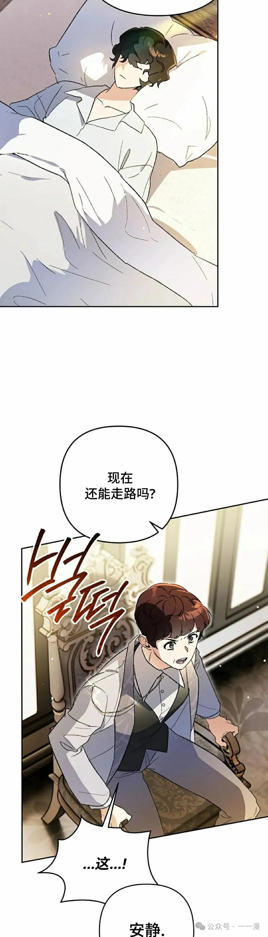 《重生为暗黑世家的天才恶少》第27集 第5页