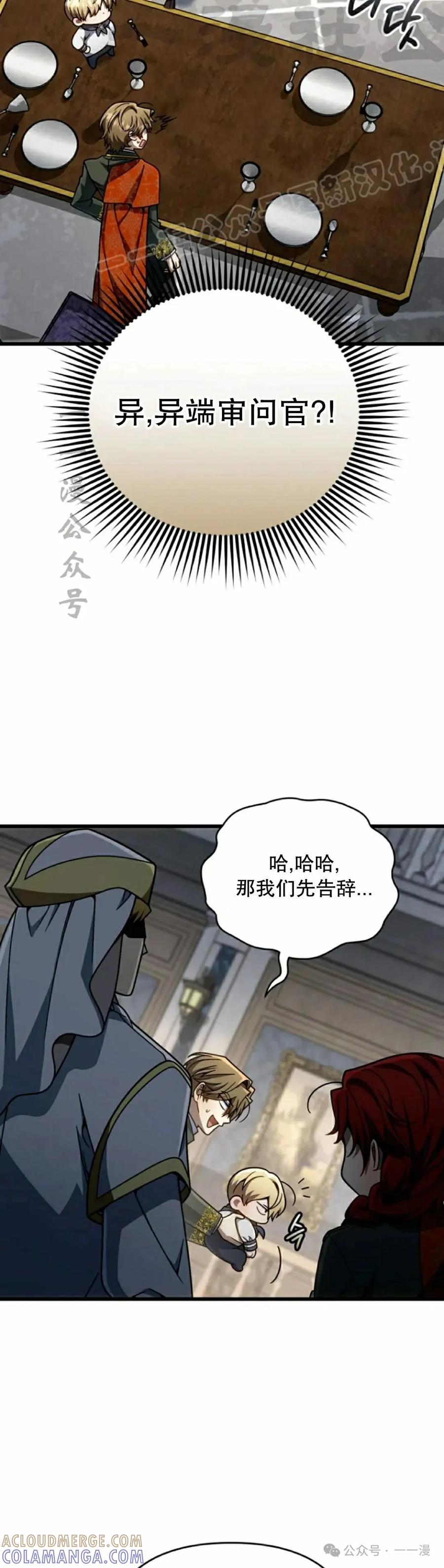 《小圣子打算毁灭世界》第27集 第34页