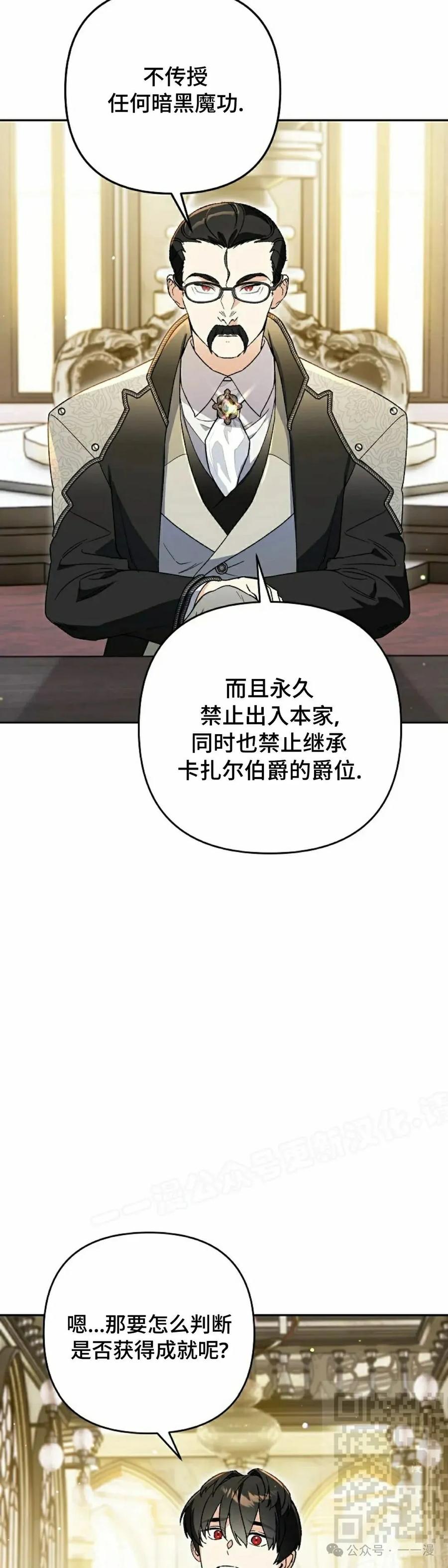 《重生为暗黑世家的天才恶少》第27集 第9页