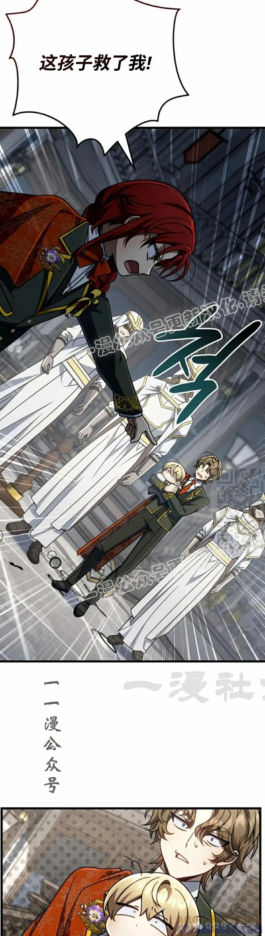《小圣子打算毁灭世界》第27集 第37页