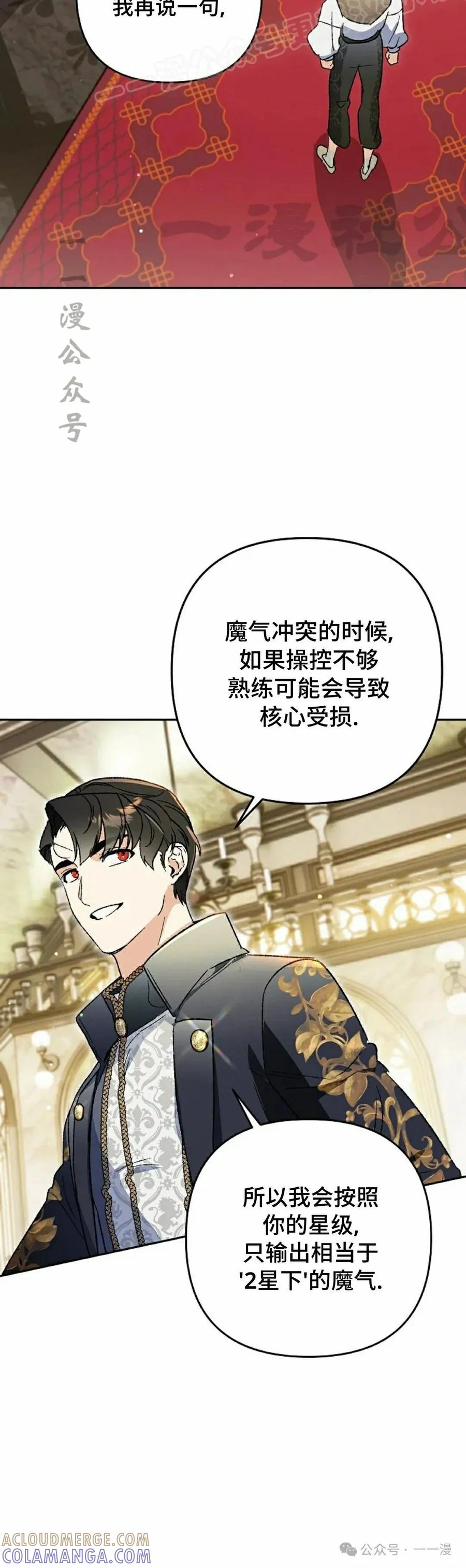 《重生为暗黑世家的天才恶少》第27集 第40页