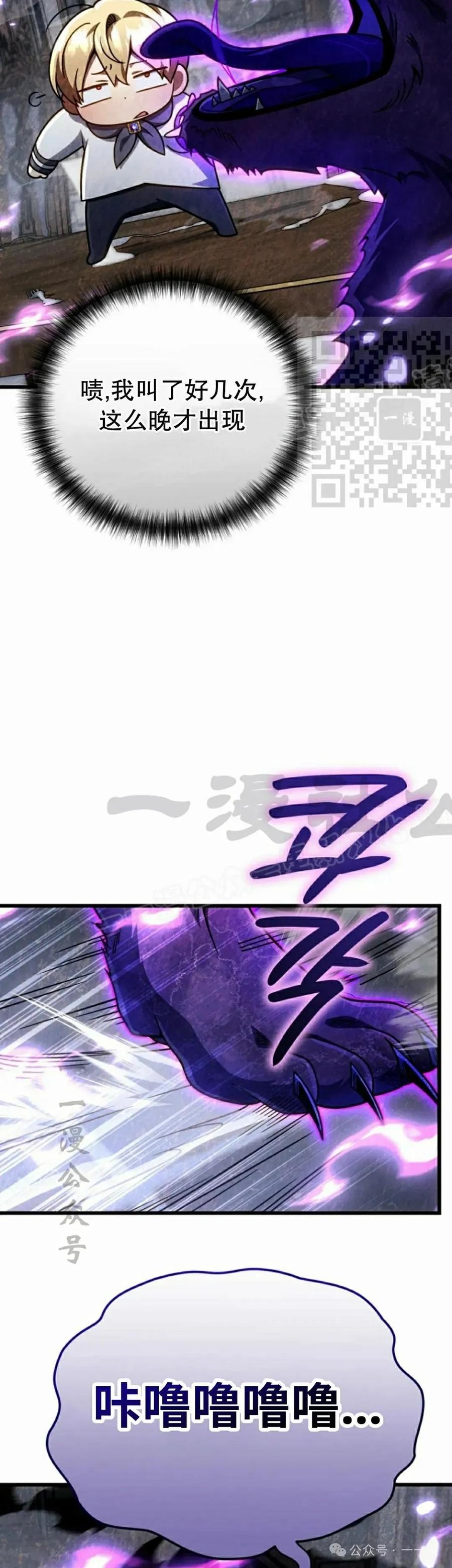 《小圣子打算毁灭世界》第27集 第26页