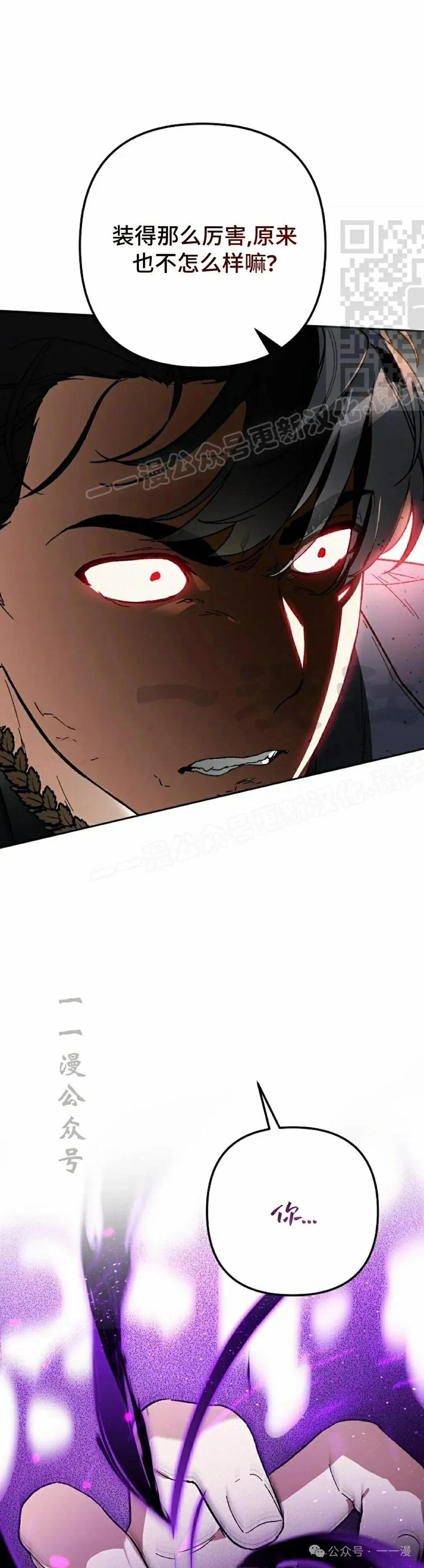 《重生为暗黑世家的天才恶少》第27集 第51页