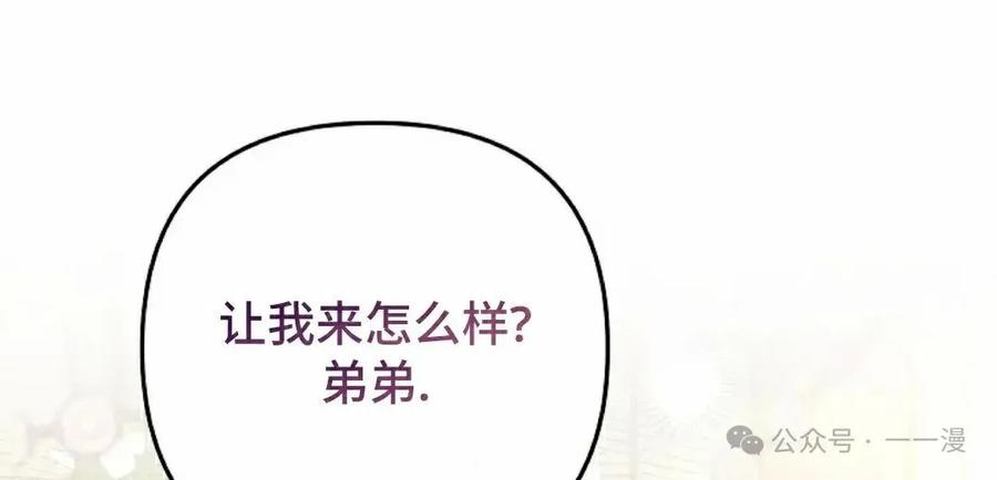《重生为暗黑世家的天才恶少》第27集 第12页