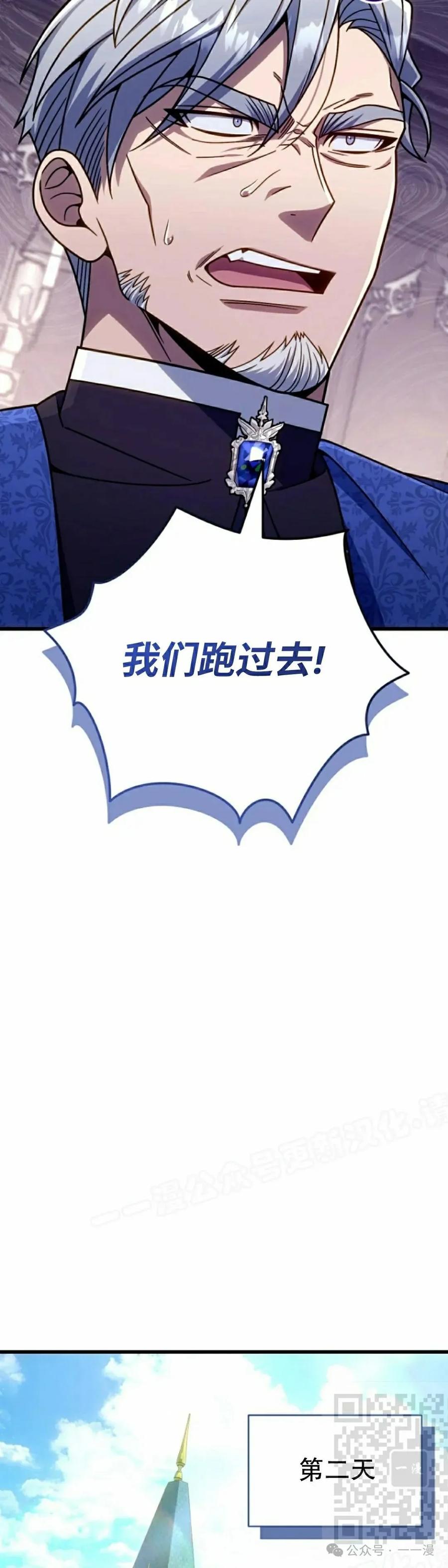 《小圣子打算毁灭世界》第27集 第59页