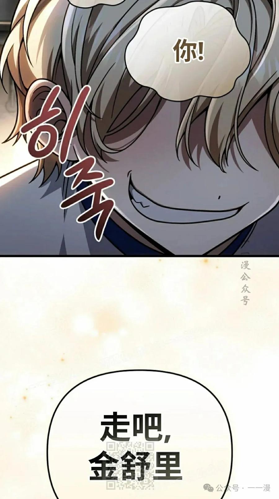 《小圣子打算毁灭世界》第27集 第69页