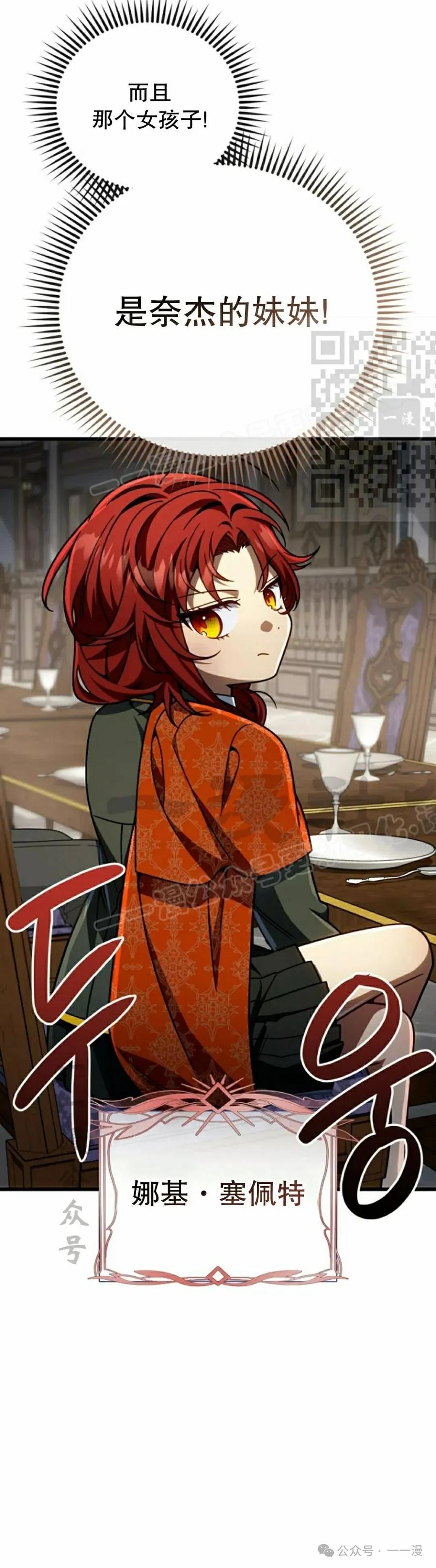 《小圣子打算毁灭世界》第27集 第6页