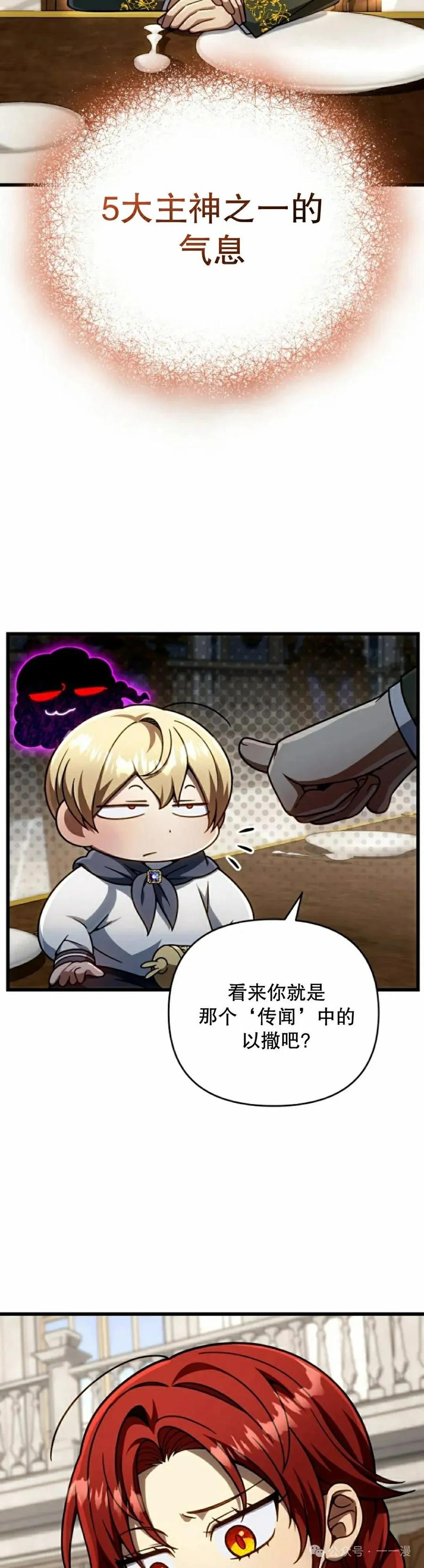 《小圣子打算毁灭世界》第27集 第12页