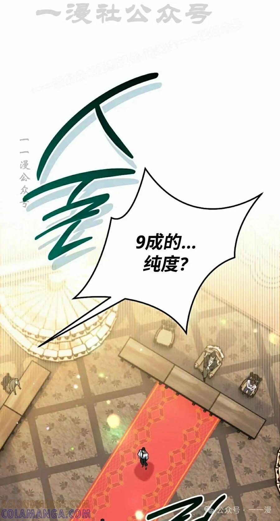 《重生为暗黑世家的天才恶少》第27集 第64页