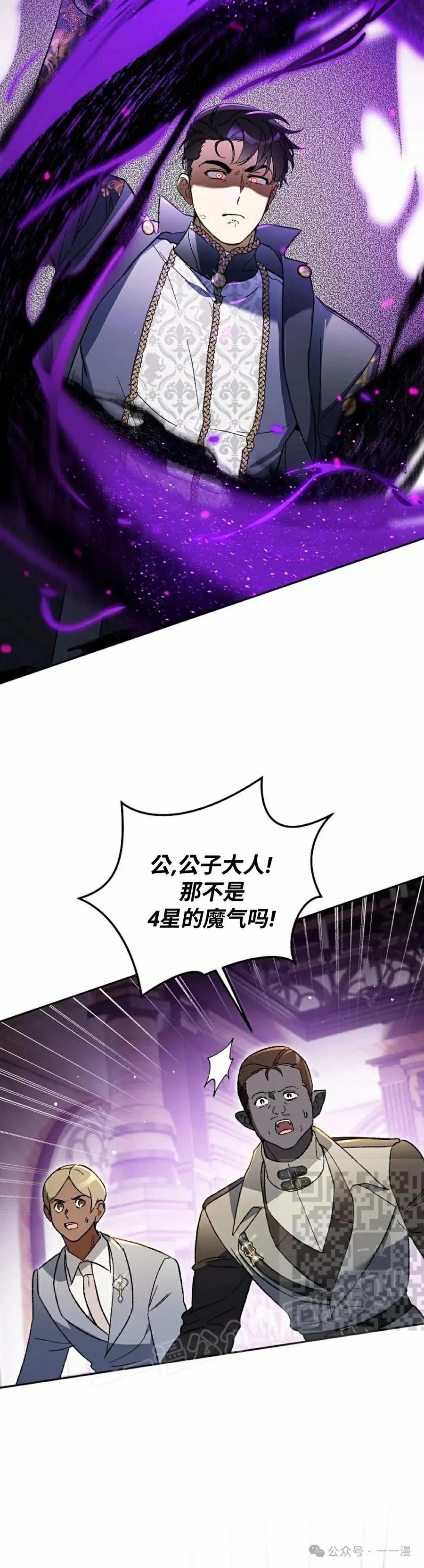 《重生为暗黑世家的天才恶少》第27集 第53页