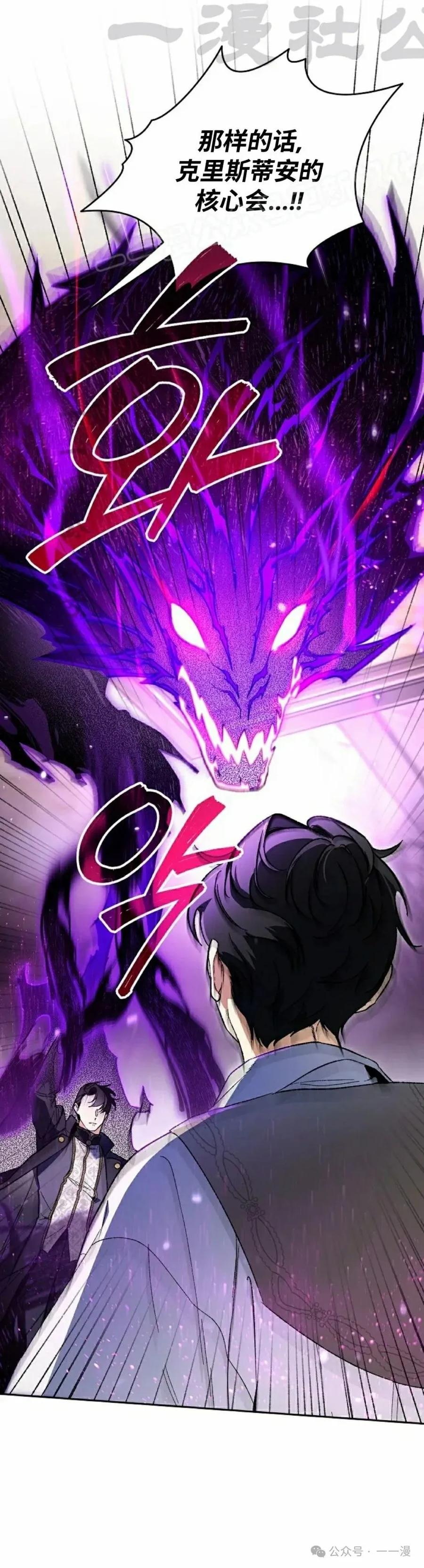 《重生为暗黑世家的天才恶少》第27集 第54页