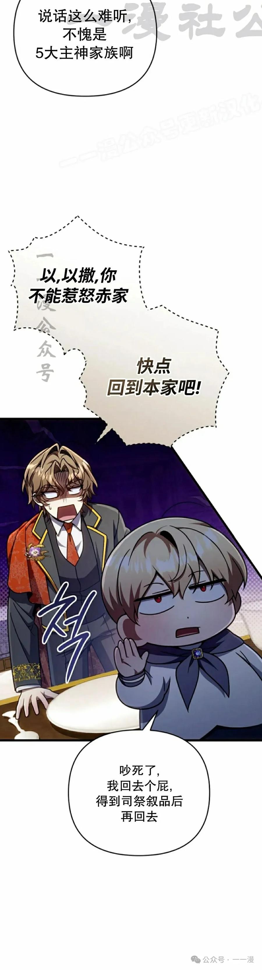 《小圣子打算毁灭世界》第27集 第14页