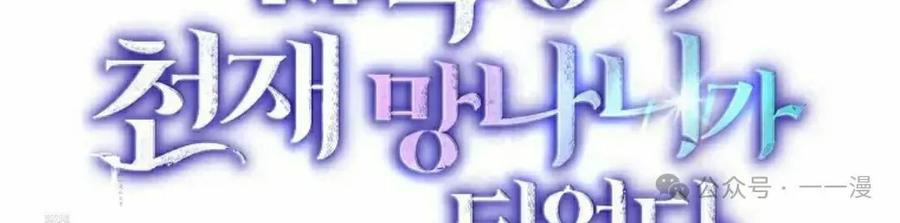 《重生为暗黑世家的天才恶少》第27集 第23页