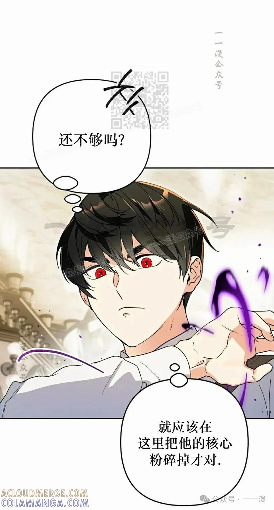 《重生为暗黑世家的天才恶少》第27集 第61页