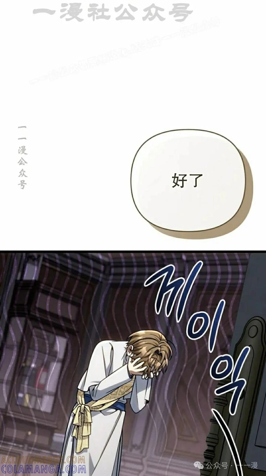 《小圣子打算毁灭世界》第27集 第64页