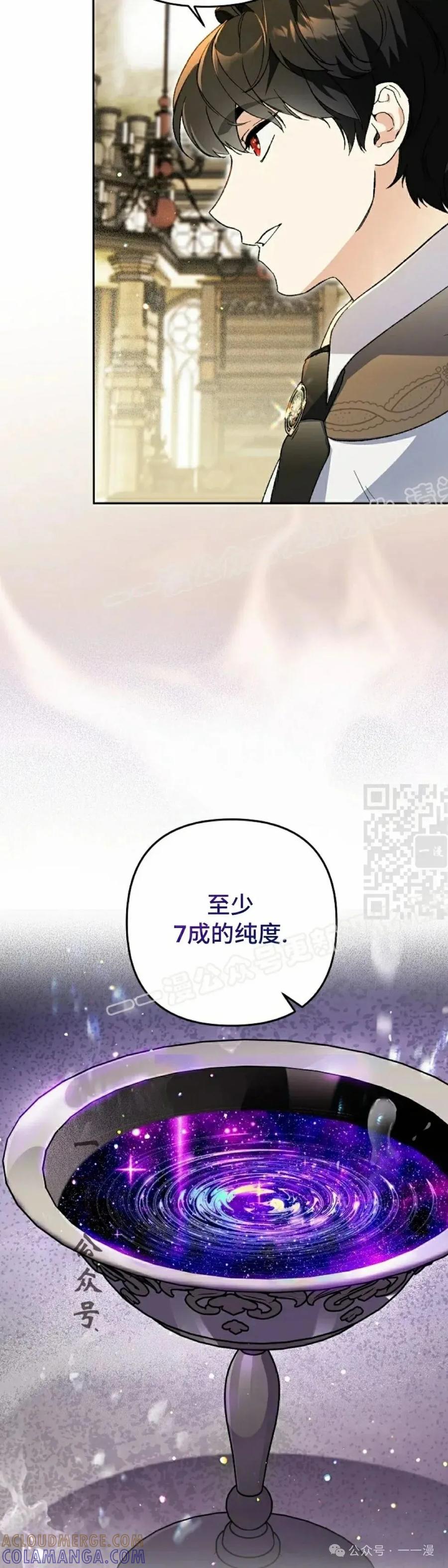 《重生为暗黑世家的天才恶少》第27集 第7页