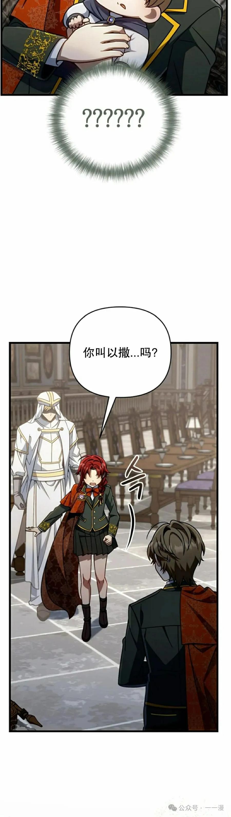 《小圣子打算毁灭世界》第27集 第38页