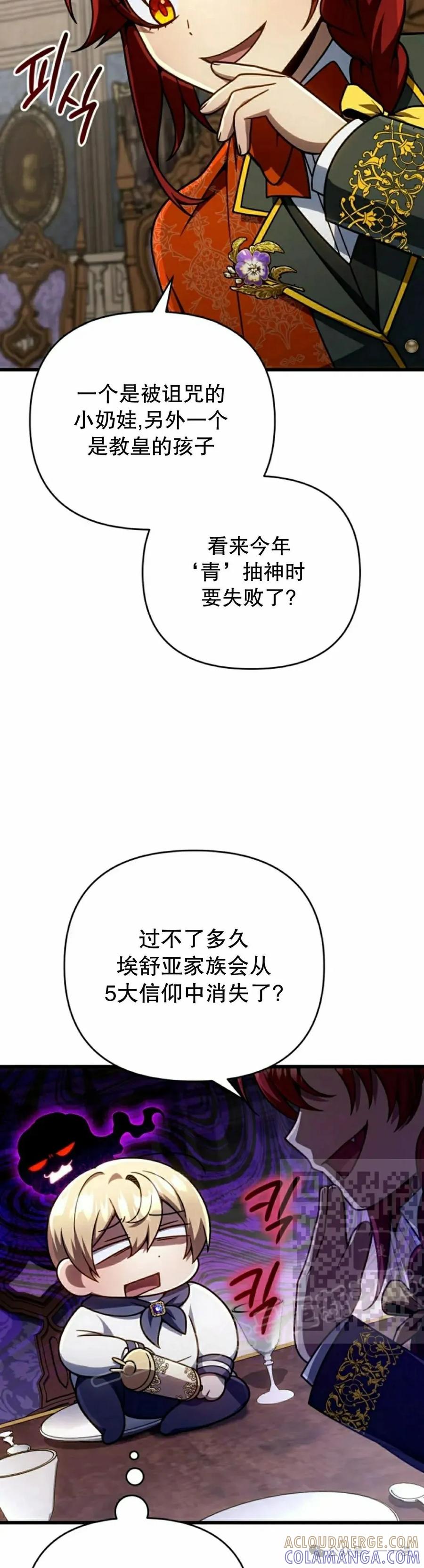 《小圣子打算毁灭世界》第27集 第13页
