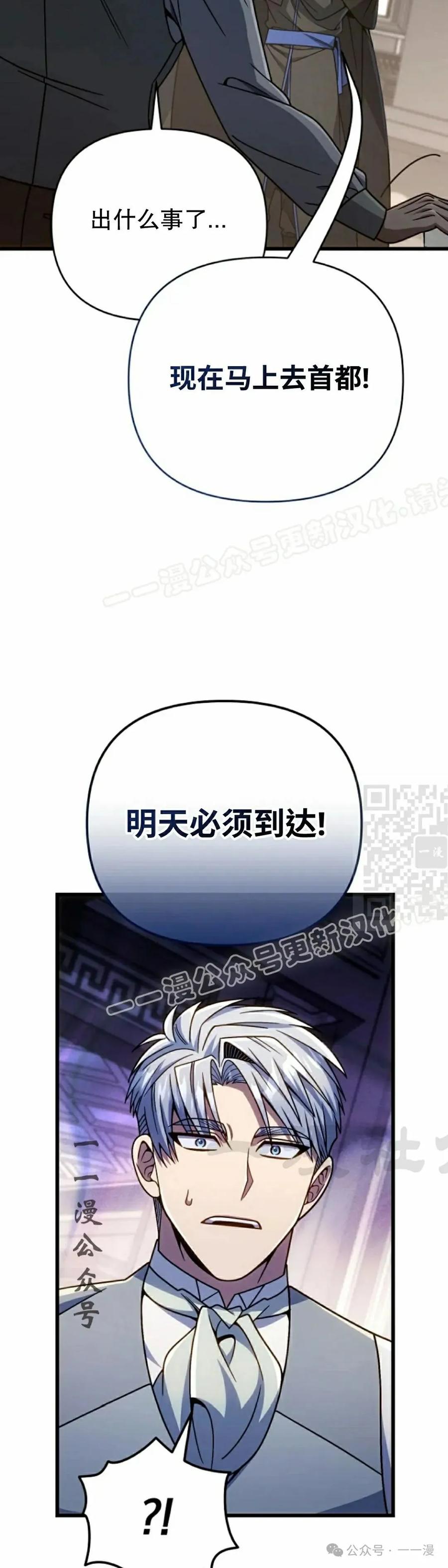 《小圣子打算毁灭世界》第27集 第57页