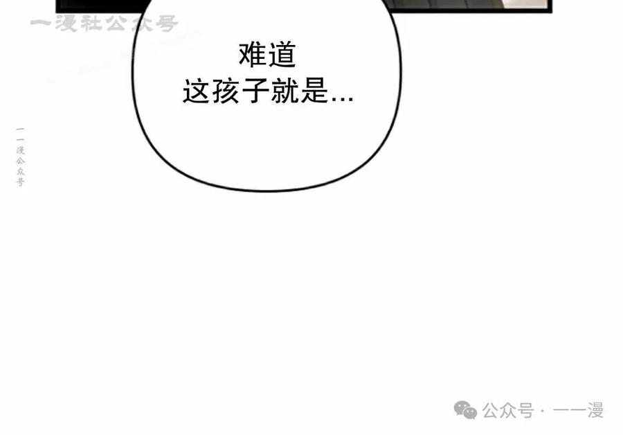 《小圣子打算毁灭世界》第27集 第44页