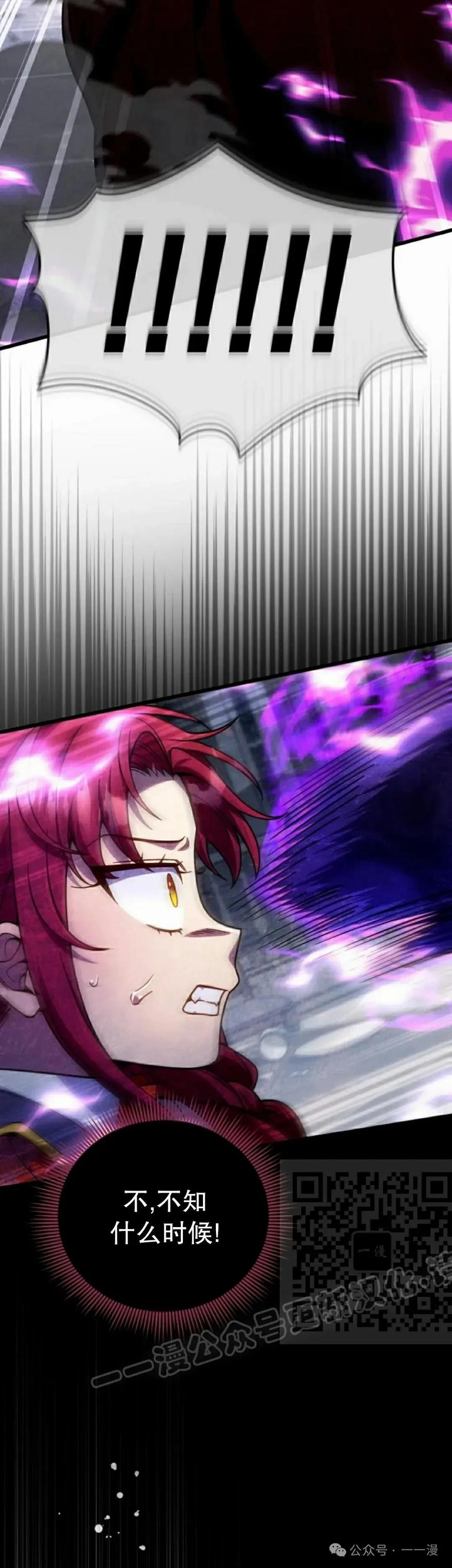《小圣子打算毁灭世界》第27集 第23页