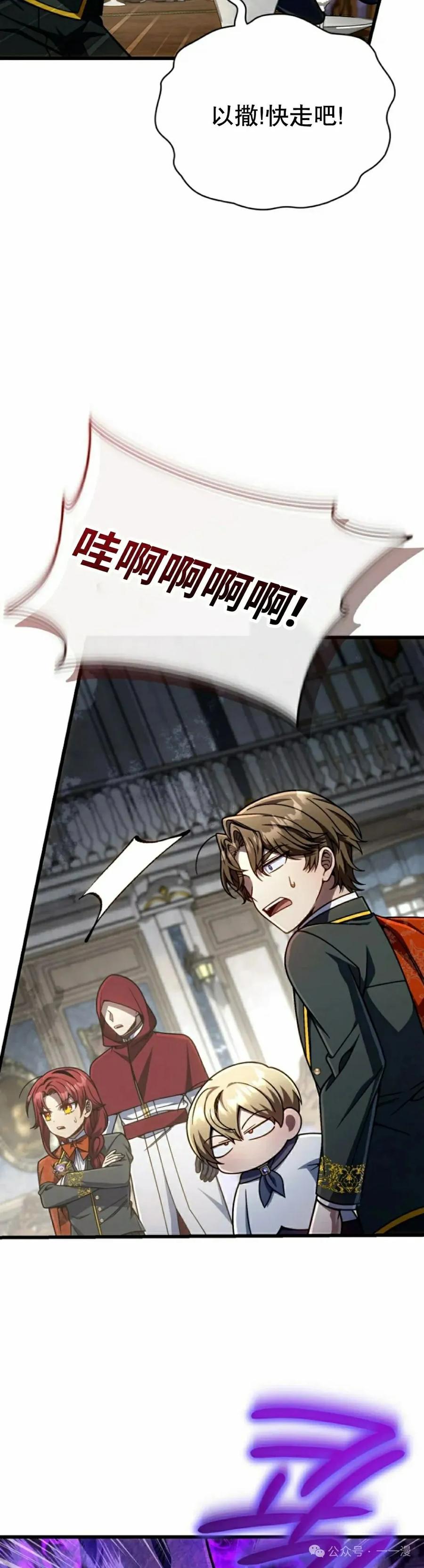 《小圣子打算毁灭世界》第27集 第18页