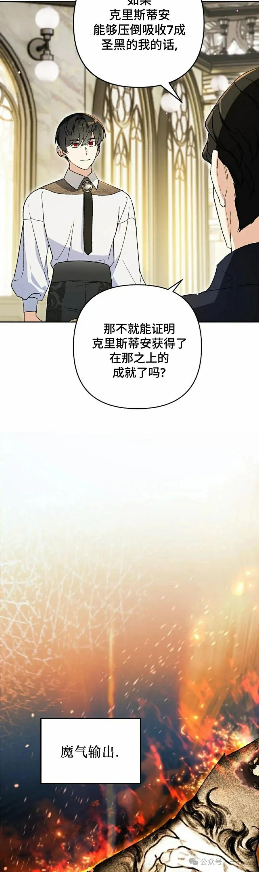 《重生为暗黑世家的天才恶少》第27集 第32页
