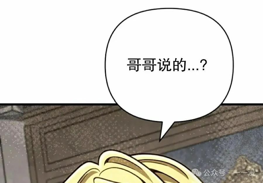 《小圣子打算毁灭世界》第27集 第45页