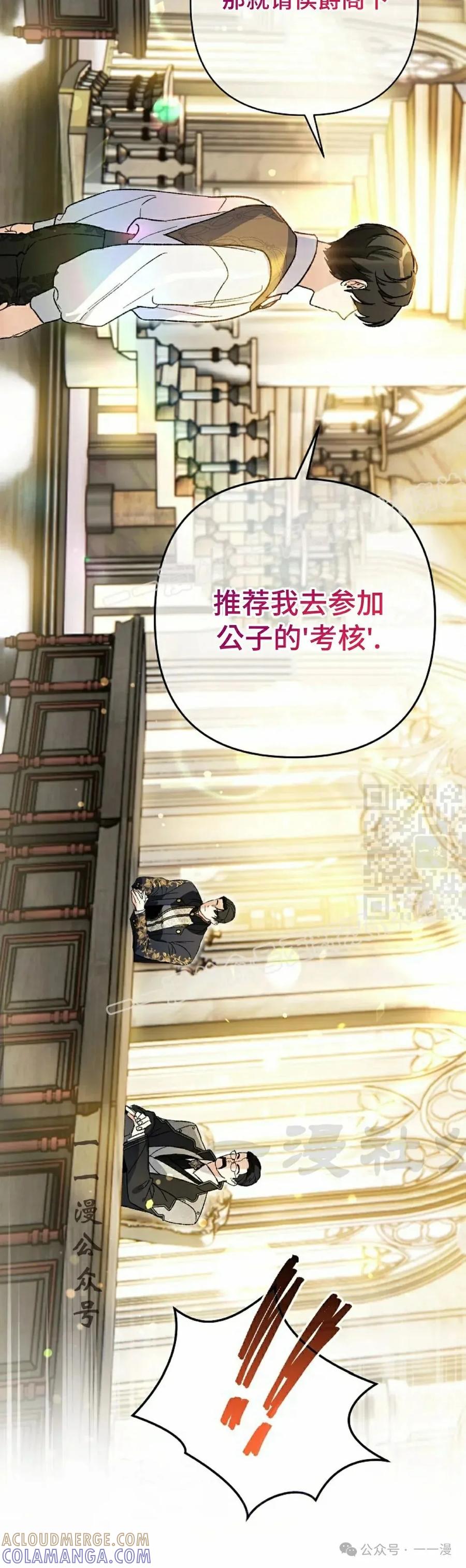 《重生为暗黑世家的天才恶少》第27集 第37页