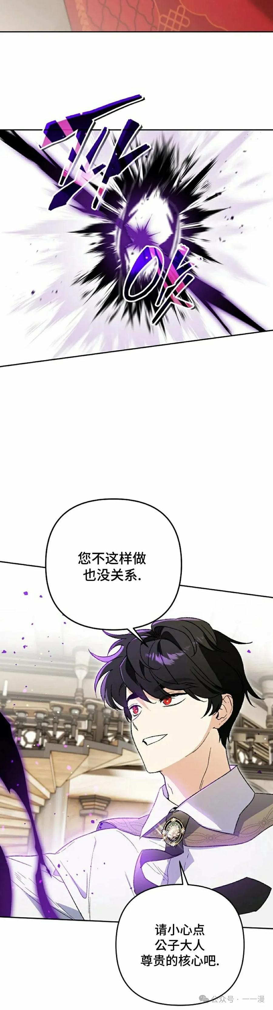 《重生为暗黑世家的天才恶少》第27集 第42页