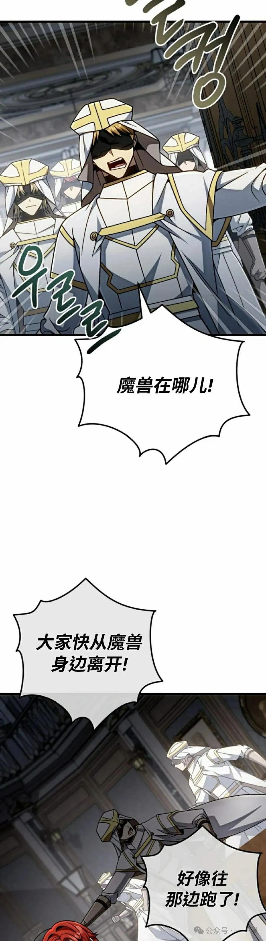 《小圣子打算毁灭世界》第27集 第32页