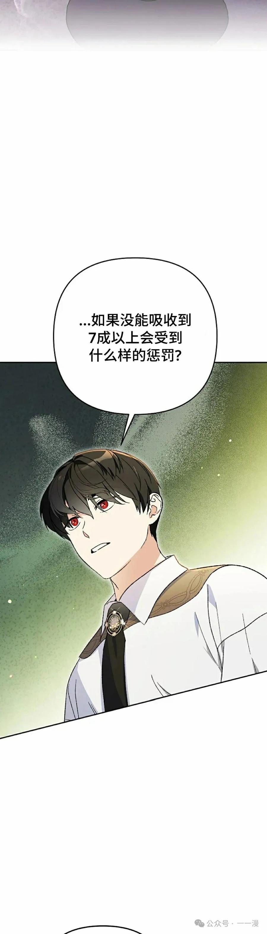 《重生为暗黑世家的天才恶少》第27集 第8页