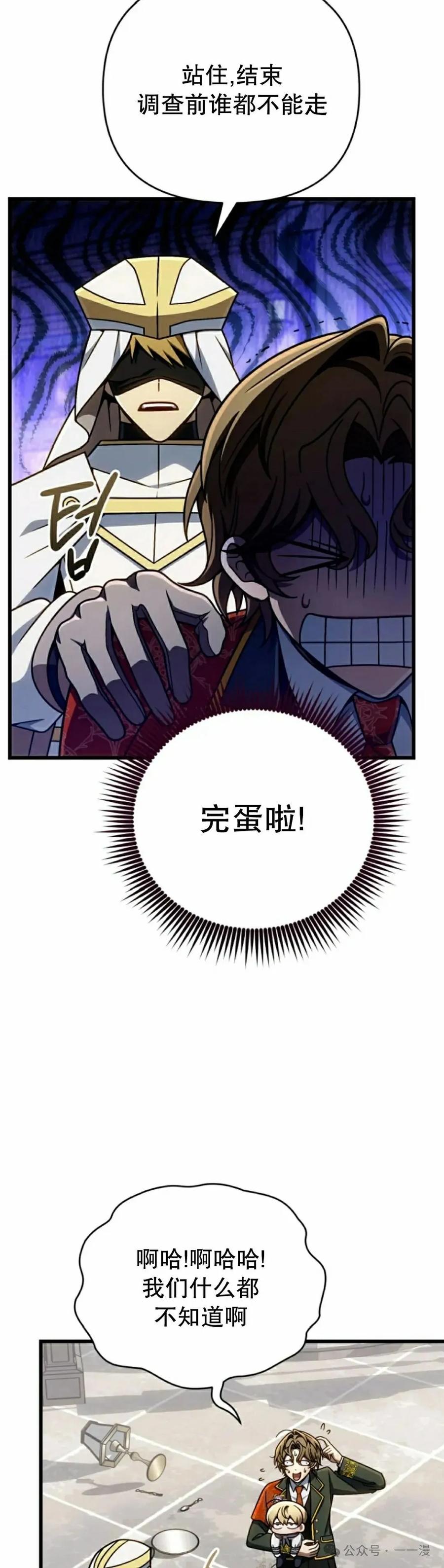 《小圣子打算毁灭世界》第27集 第35页