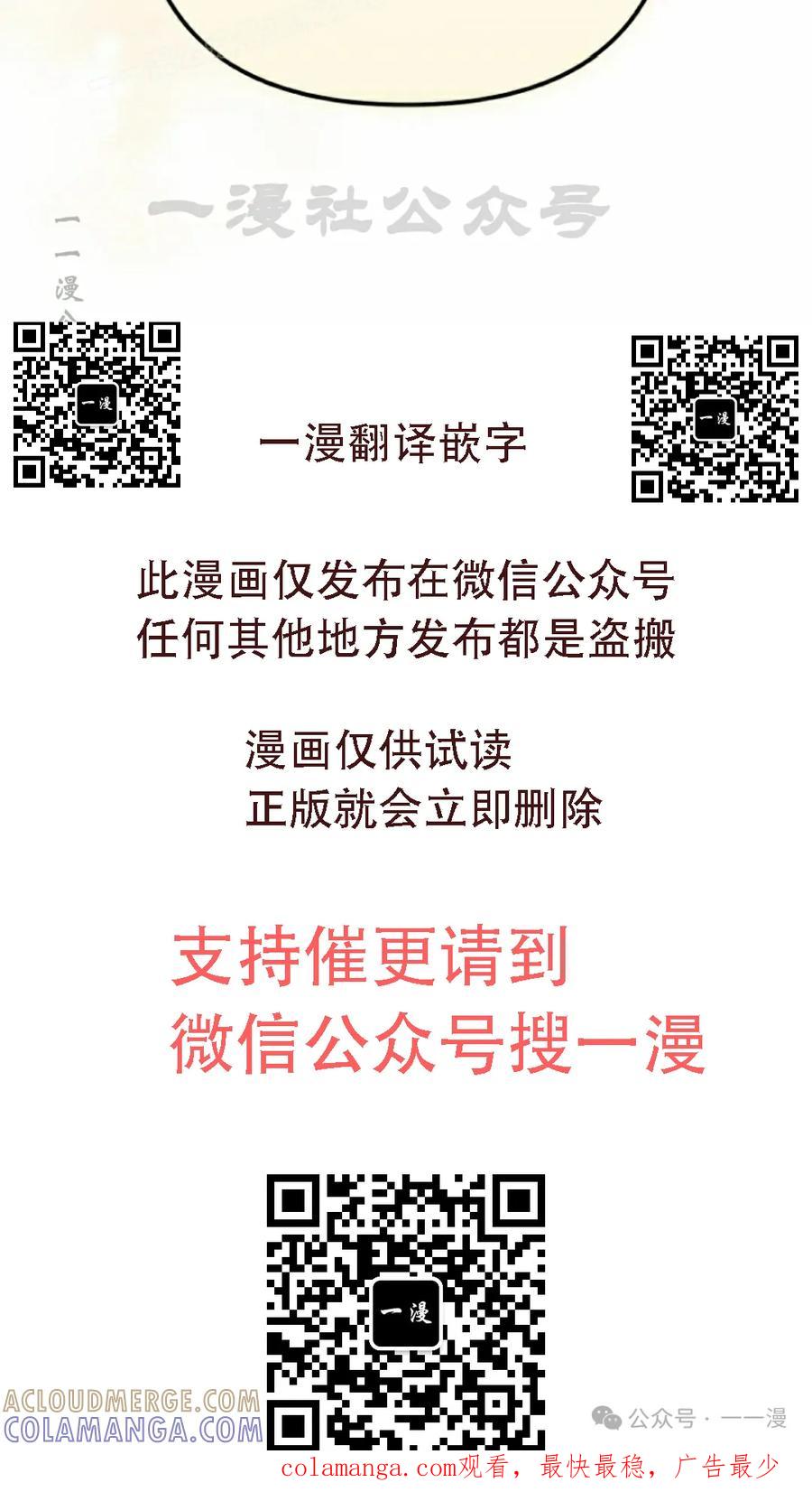 《小圣子打算毁灭世界》第27集 第70页