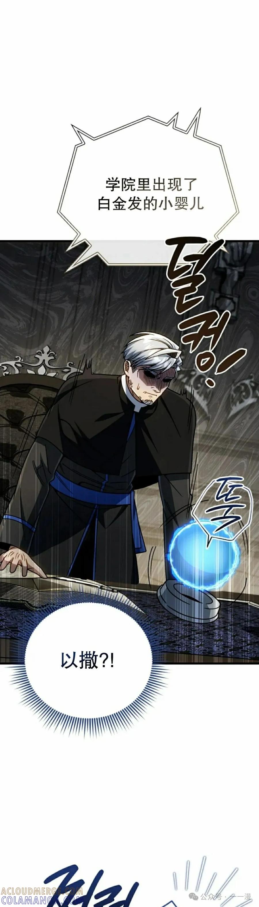 《小圣子打算毁灭世界》第27集 第55页