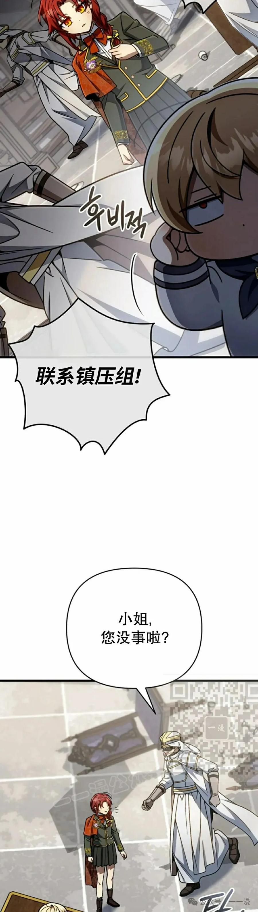 《小圣子打算毁灭世界》第27集 第33页