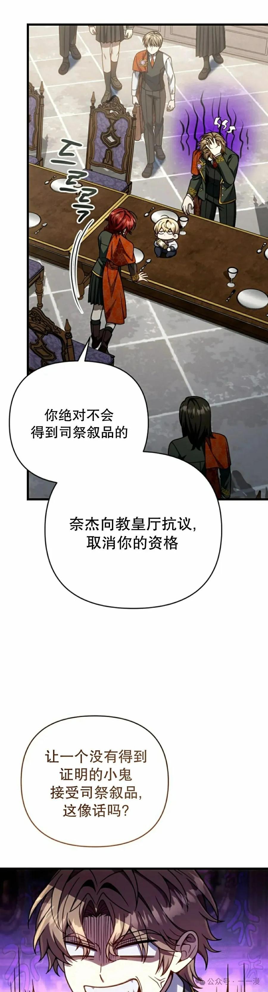 《小圣子打算毁灭世界》第27集 第15页