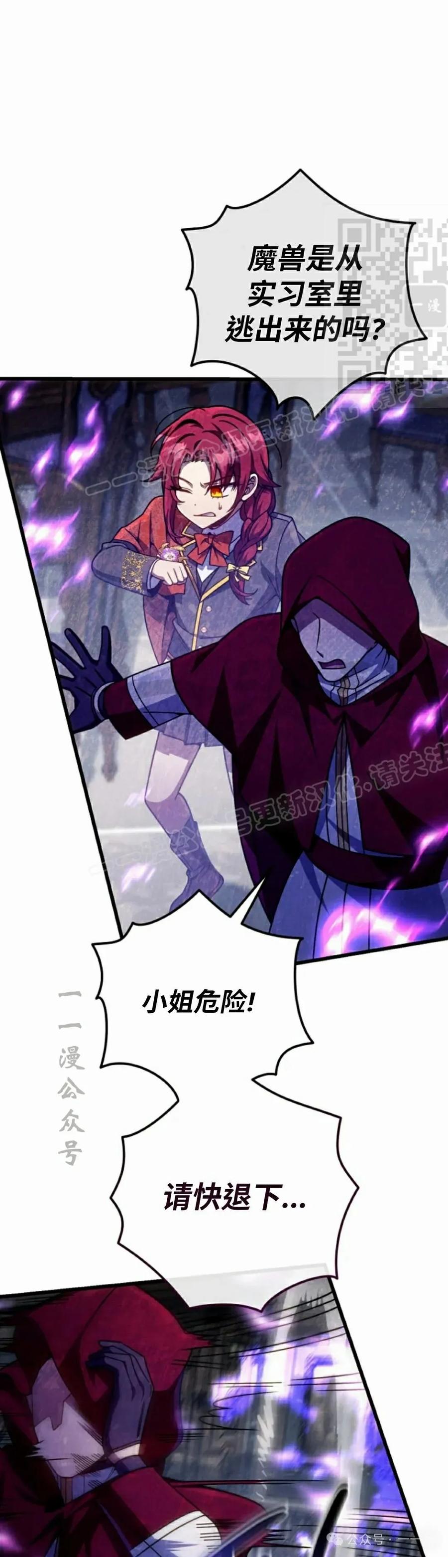 《小圣子打算毁灭世界》第27集 第21页