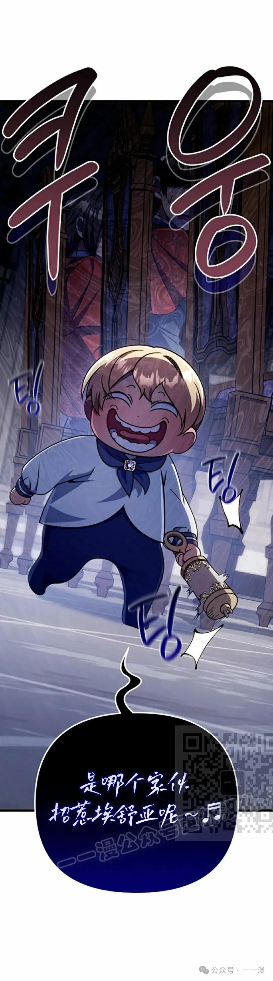 《小圣子打算毁灭世界》第27集 第3页