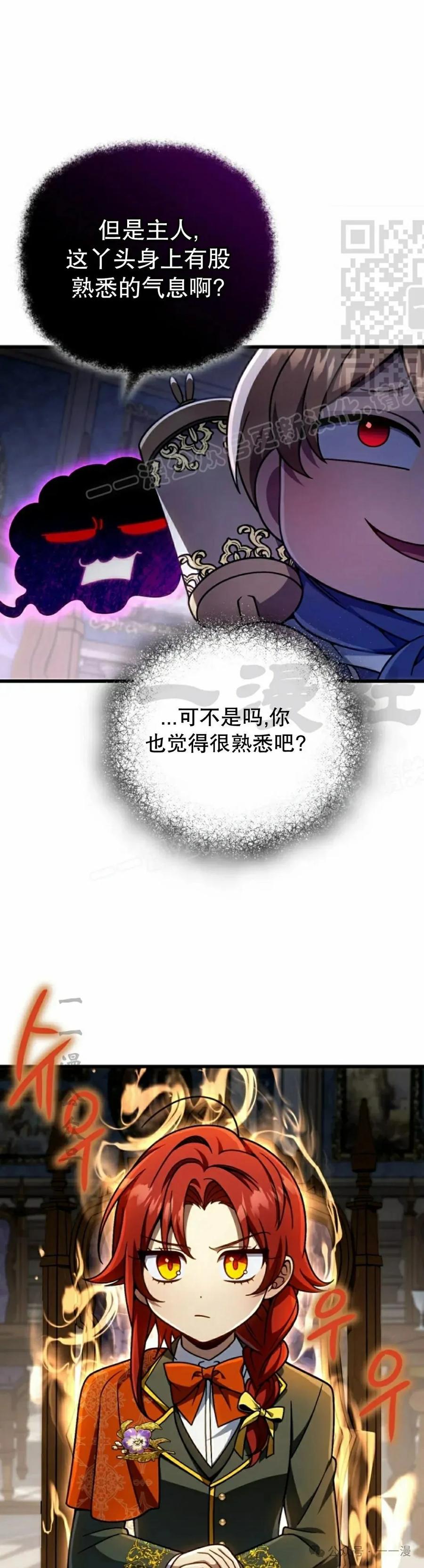 《小圣子打算毁灭世界》第27集 第11页