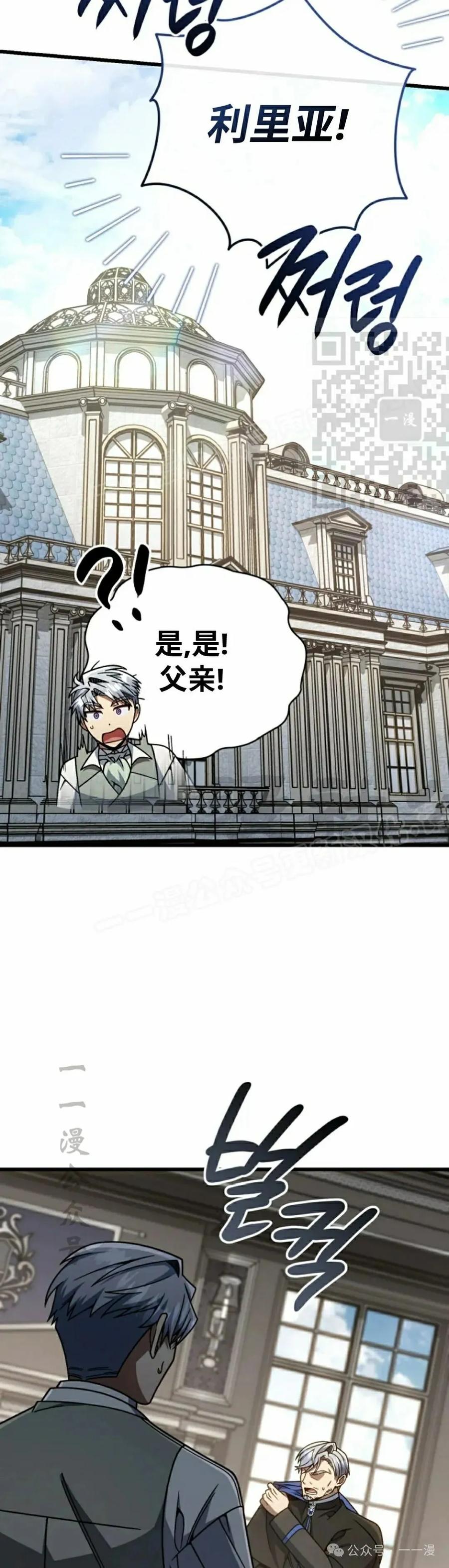 《小圣子打算毁灭世界》第27集 第56页