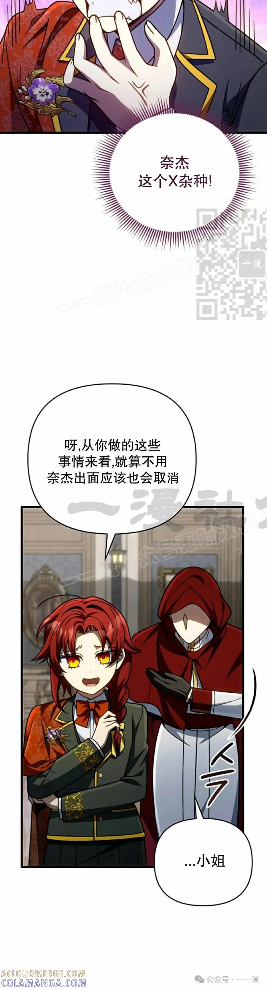 《小圣子打算毁灭世界》第27集 第16页