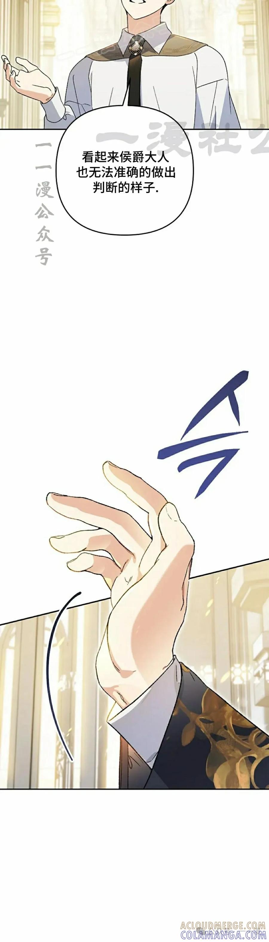 《重生为暗黑世家的天才恶少》第27集 第10页