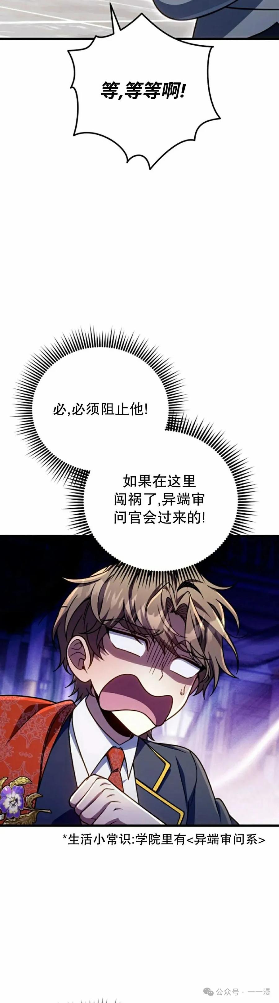 《小圣子打算毁灭世界》第27集 第5页