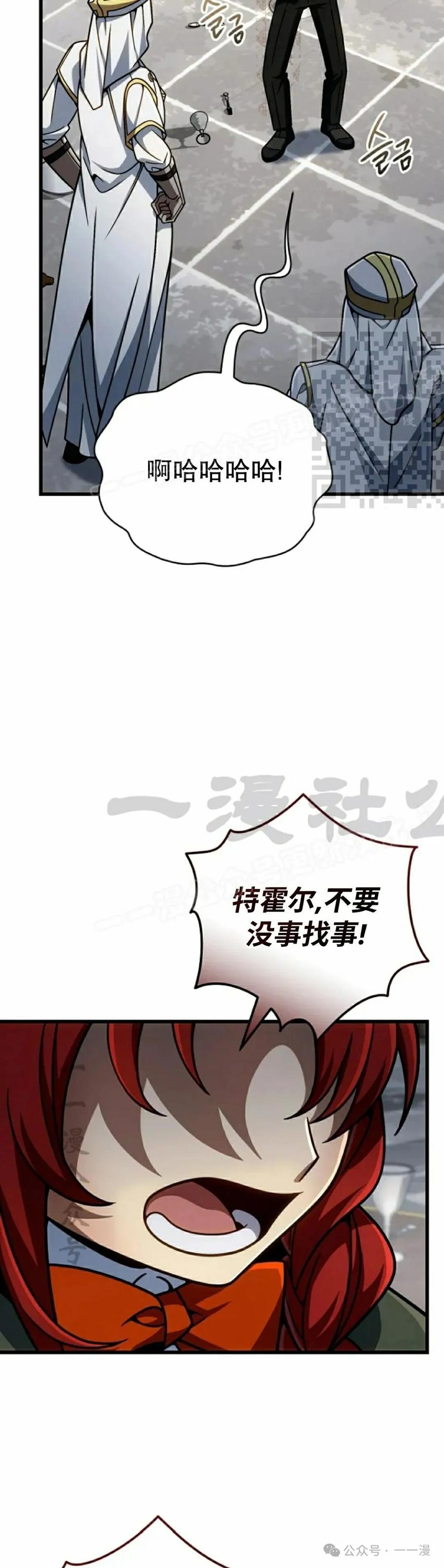 《小圣子打算毁灭世界》第27集 第36页