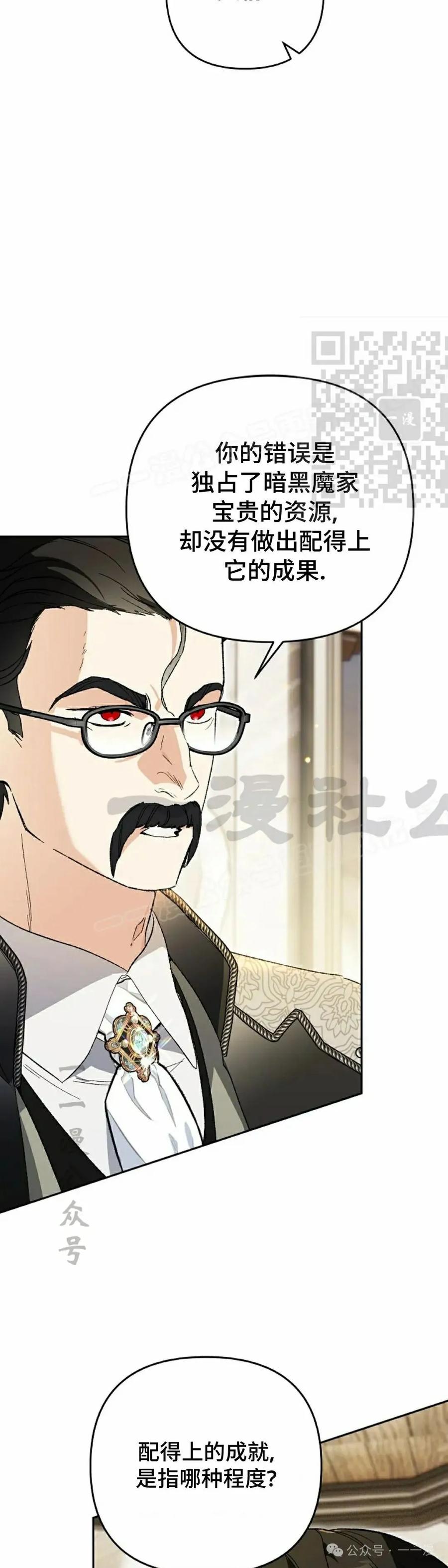 《重生为暗黑世家的天才恶少》第27集 第6页