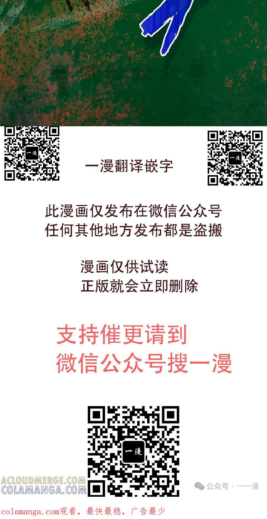 《重生为暗黑世家的天才恶少》第27集 第70页