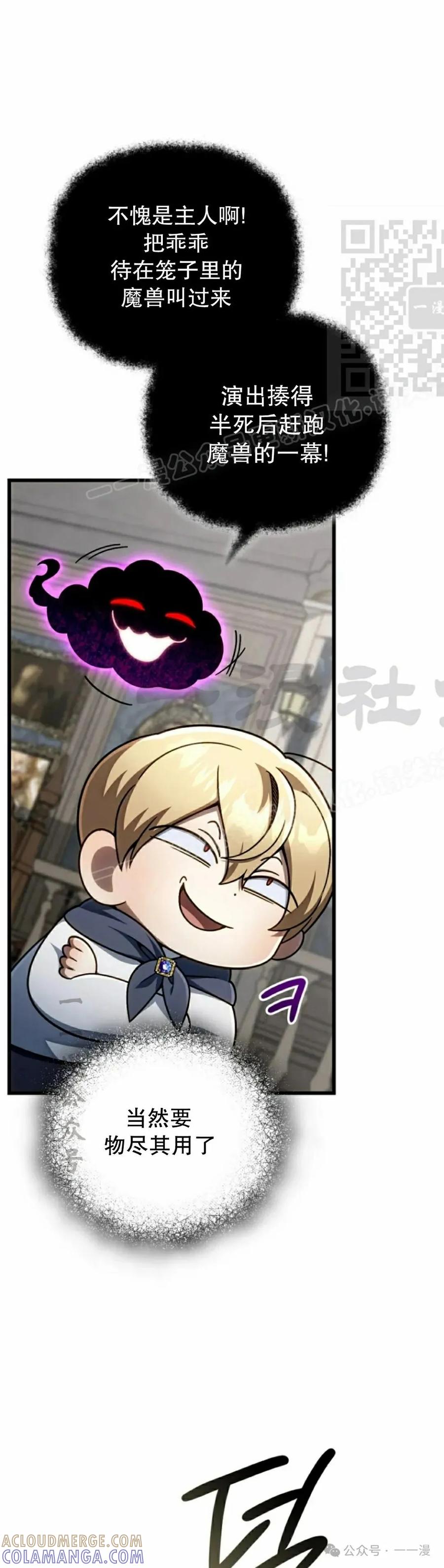 《小圣子打算毁灭世界》第27集 第31页